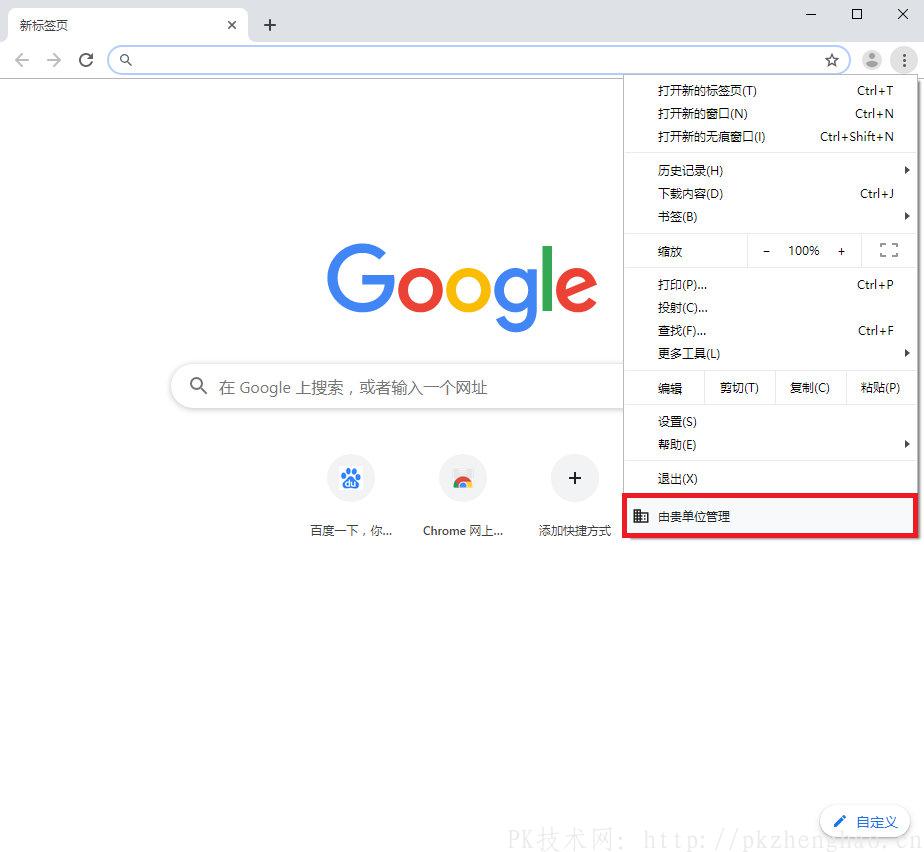 你的浏览器有隐私吗？chrome由贵公司管理